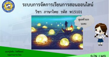 ภาษาไทย ท15101 ป.5 ภาคเรียนที่ 2