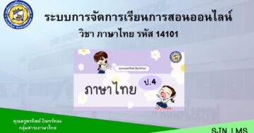 วิชาภาษาไทย ท14101ป.4 ภาคเรียนที่2/2565