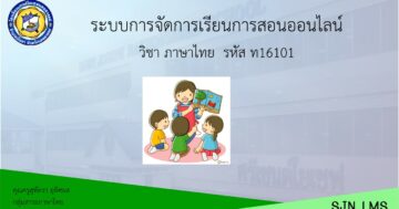 ภาษาไทย ท16101 ป.6 ภาคเรียนที่ 2