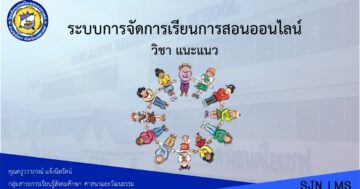 แนะแนว ก21101 ม.1 ภาคเรียนที่ 2