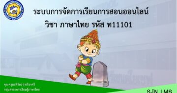ภาษาไทย ท11101 ป.1 ภาคเรียนที่ 2