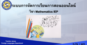 Mathematics IEP ม.1 ภาคเรียนที่ 2