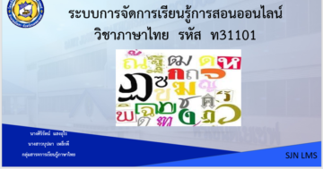 ภาษาไทย ท31101 ม.4 ภาคเรียนที่ 1