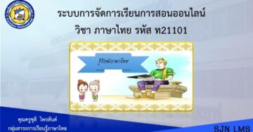 ภาษาไทย ท21101 ม.1 ภาคเรียนที่ 1