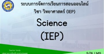 Science IEP P.5 1st Semester