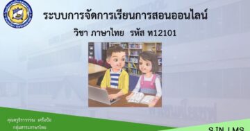 ภาษาไทย ท12101 ประถมศึกษาปีที่ 2 ภาคเรียนที่ 1
