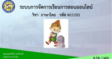 ภาษาไทย ท11101 ชั้น ป.1 ภาคเรียนที่ 1