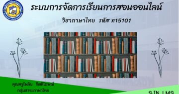 ภาษาไทย ท15101 ป. 5 ภาคเรียนที่ 1